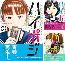 ハイポジ (全5巻) Kindle版